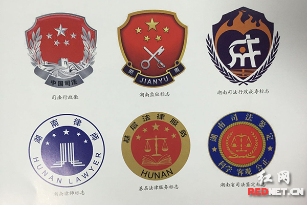 湖南发布全国首个司法行政系统标识标牌地方标准