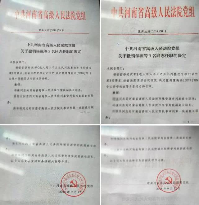 河南省高院9月12日下发的【2018】59号和60号文件拼图。