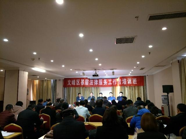 文峰区举办基层法律工作者培训班