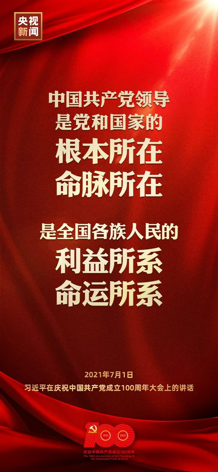 金句来了！习近平在庆祝中国共产党成立100周年大会上发表重要讲话