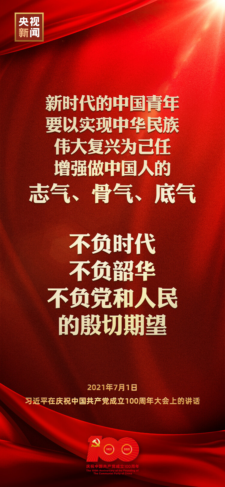 金句来了！习近平在庆祝中国共产党成立100周年大会上发表重要讲话