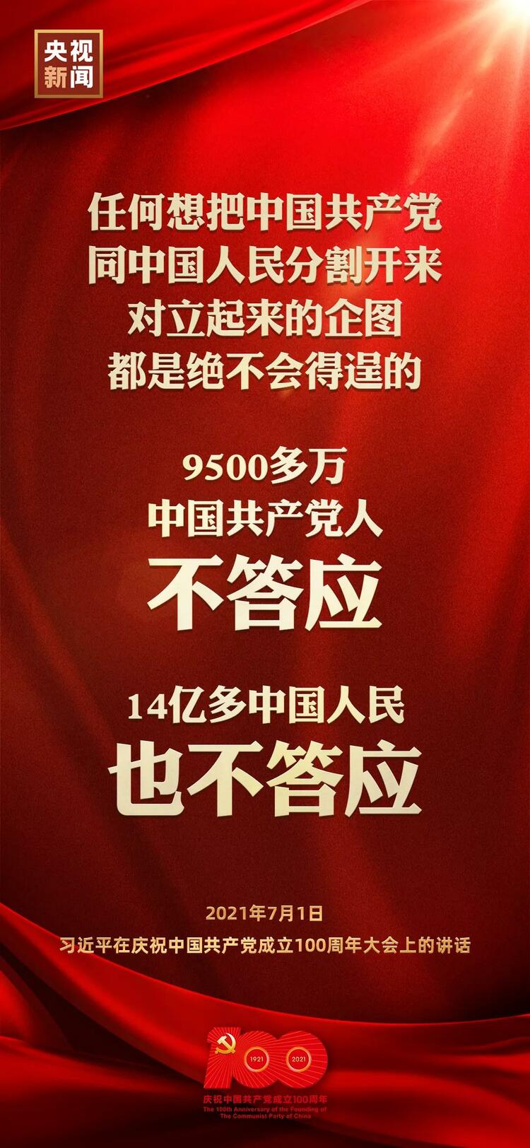 金句来了！习近平在庆祝中国共产党成立100周年大会上发表重要讲话